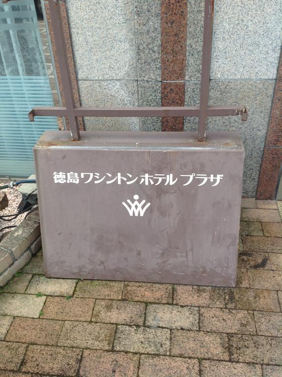 Tokushima Washington Hotel Plaza Extérieur photo